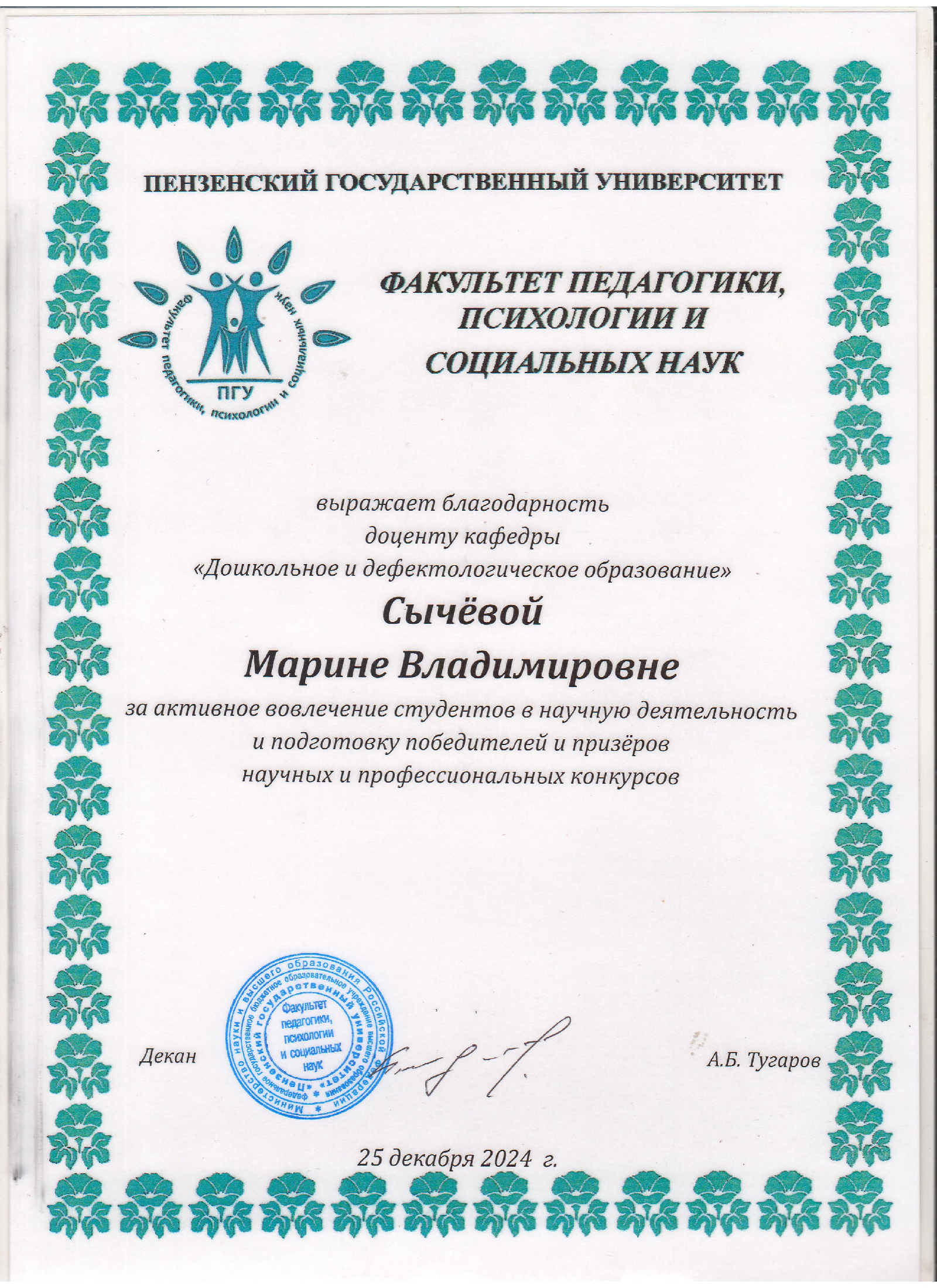 Награждение на Дне факультета